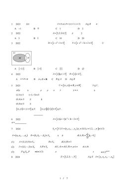 2022-2024北京重点校高二（下）期中数学汇编：集合间的基本关系-答案