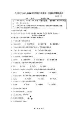 2024北京人大附中高一（下）期末化学（教师版）-答案