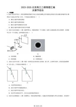 2023-2025北京高三二模物理汇编：光章节综合-答案