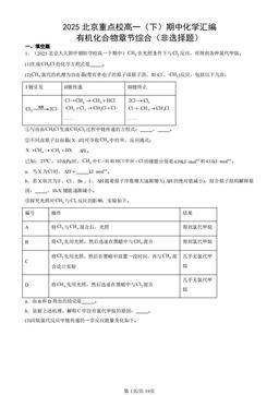 2025北京重点校高一（下）期中化学汇编：有机化合物章节综合（非选择题）-答案