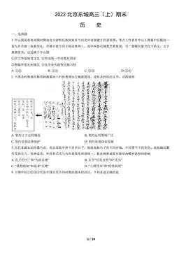 2022北京东城高三（上）期末历史（教师版）-答案
