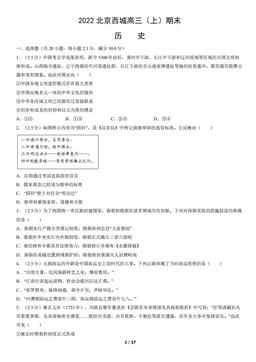2022北京西城高三（上）期末历史（教师版）-答案