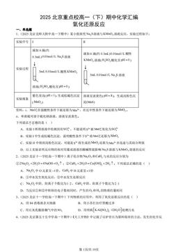 2025北京重点校高一（下）期中化学汇编：氧化还原反应-答案