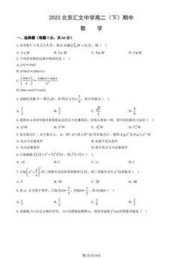 2023北京汇文中学高二（下）期中数学（教师版）-答案