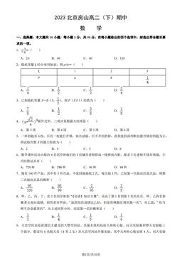 2023北京房山高二（下）期中数学（教师版）-答案