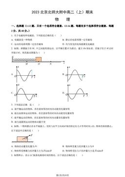 2023北京北师大附中高二（上）期末物理（教师版）-答案