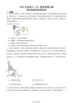 2024北京高三（上）期末物理汇编：闭合电路的欧姆定律-答案