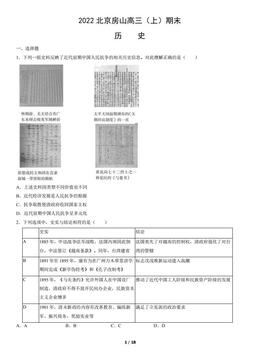 2022北京房山高三（上）期末历史（教师版）-答案