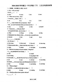 2025北京顺义一中初一3月月考英语（教师版）-答案