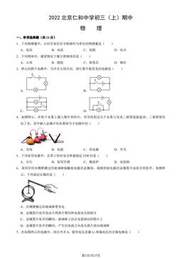 2022北京仁和中学初三（上）期中物理（教师版）-答案