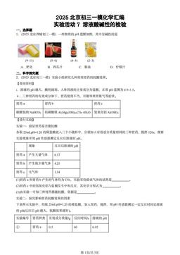 2025北京初三一模化学汇编：实验活动7 溶液酸碱性的检验-答案