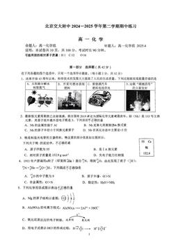 2025北京交大附中高一（下）期中化学（教师版）-答案