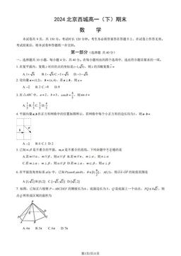 2024北京西城高一（下）期末数学（教师版）-答案