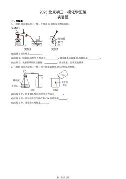 2025北京初三一模化学汇编：实验题 -答案