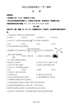 2025北京延庆高二（下）期中化学（教师版）-答案