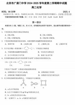 2025北京广渠门中学高二（下）期中化学-答案