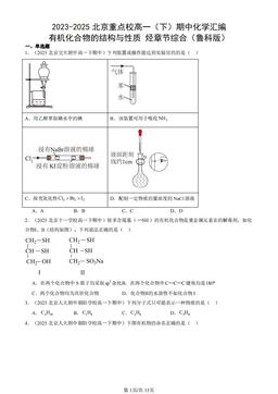 2023-2025北京重点校高一（下）期中化学汇编：有机化合物的结构与性质 烃章节综合（鲁科版）-答案