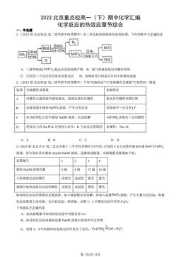 2023北京重点校高一（下）期中化学汇编：化学反应的热效应章节综合-答案