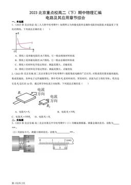 2023北京重点校高二（下）期中物理汇编：电路及其应用章节综合-答案