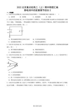 2022北京重点校高二（上）期中物理汇编：静电场中的能量章节综合2-答案