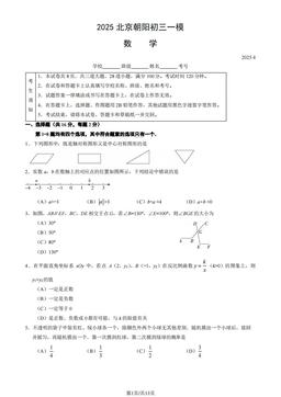 2025北京朝阳初三一模数学（教师版）-答案