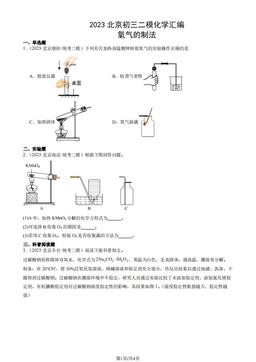 2023北京初三二模化学汇编：氧气的制法-答案