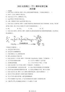 2022北京高二（下）期中化学汇编：共价键-答案