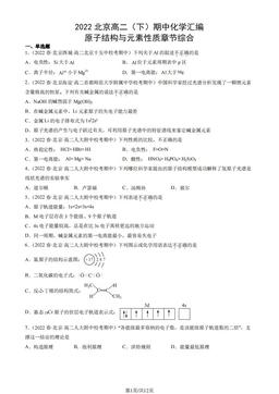2022北京高二（下）期中化学汇编：原子结构与元素性质章节综合-答案