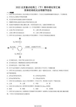 2022北京重点校高二（下）期中模化学汇编：简单的有机化合物章节综合-答案