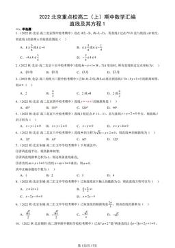 2022北京重点校高二（上）期中数学汇编：直线及其方程1-答案
