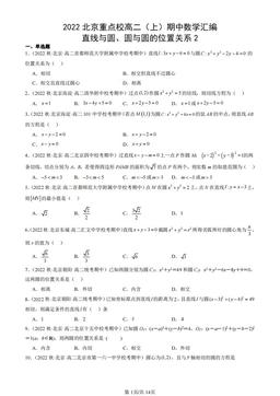 2022北京重点校高二（上）期中数学汇编：直线与圆、圆与圆的位置关系2-答案