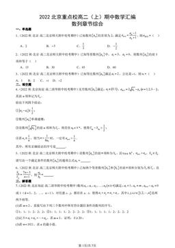 2022北京重点校高二（上）期中数学汇编：数列章节综合-答案