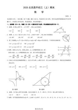 2025北京昌平初三（上）期末数学（教师版）-答案