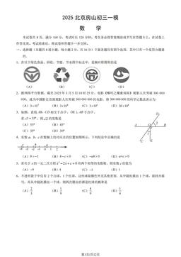 2025北京房山初三一模数学（教师版）-答案