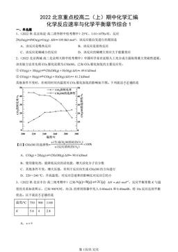 2022北京重点校高二（上）期中化学汇编：化学反应速率与化学平衡章节综合1-答案