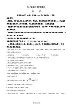 2023湖北高考真题化学（教师版）-答案