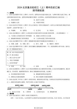 2024北京重点校初三（上）期中历史汇编：探寻新航路-答案