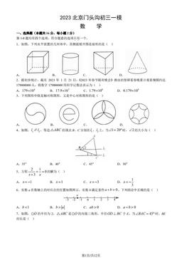 2023北京门头沟初三一模数学（教师版）-答案