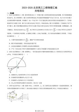 2023-2025北京高三二模物理汇编：光电效应-答案
