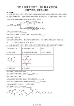 2025北京重点校高二（下）期中化学汇编：烃章节综合（非选择题）-答案