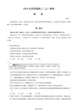 2024北京西城高二（上）期末政治（教师版）-答案