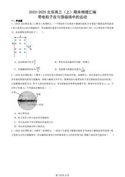 2023-2025北京高三（上）期末物理汇编：带电粒子在匀强磁场中的运动-答案
