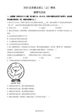 2023北京顺义初二（上）期末道德与法治（教师版）-答案