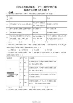 2025北京重点校高一（下）期中化学汇编：氮及其化合物（选择题）1-答案