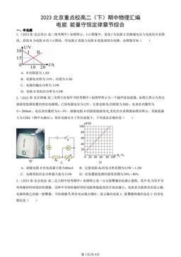 2023北京重点校高二（下）期中物理汇编：电能 能量守恒定律章节综合-答案