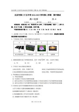 2025北京三十五中高一（下）期中化学（选考）-答案