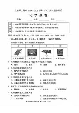 2025北京北师大附中高一（下）期中化学-试题