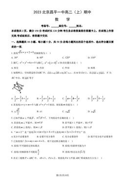 2023北京昌平一中高二（上）期中数学（教师版）-答案