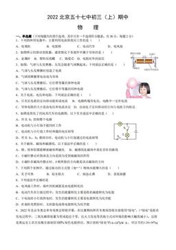 2022北京五十七中初三（上）期中物理（教师版）-答案