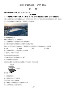2022北京四中高一（下）期中化学（教师版）-答案
